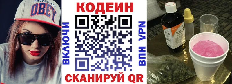 Кодеин Purple Drank  Новоуральск 